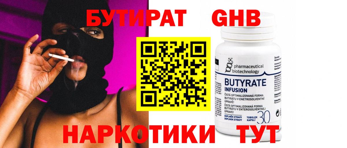 БУТИРАТ бутандиол  Вход с VPN  Костомукша 