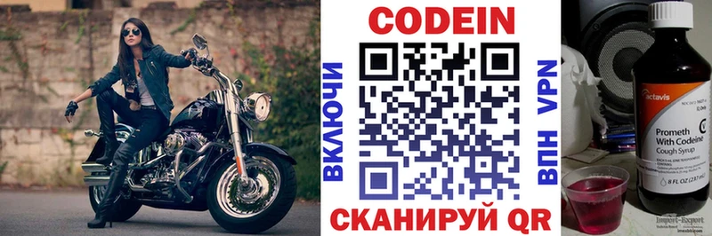 Codein напиток Lean (лин)  Костомукша 