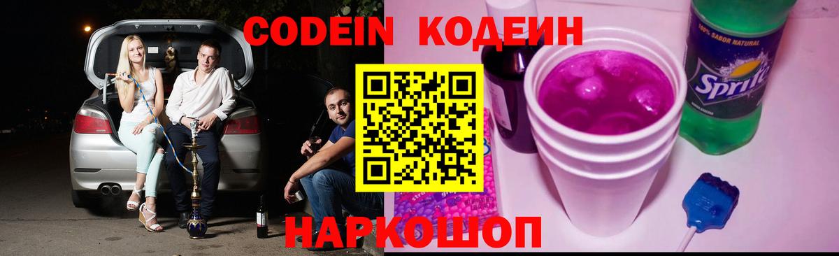 Codein Purple Drank  Вход с VPN  Костомукша 